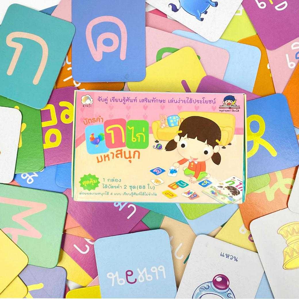 บัตรคำ ก.ไก่ มหาสนุก สำนักพิมพ์ สายรุ้ง (แฟลชการ์ด)