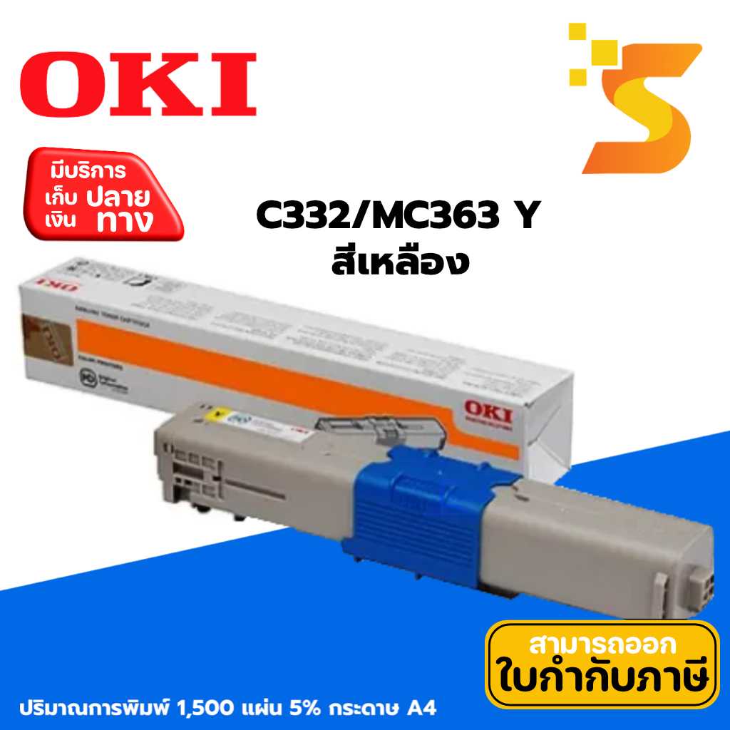 ตลับหมึกเลเซอร์แท้ OKI  MC363 Y