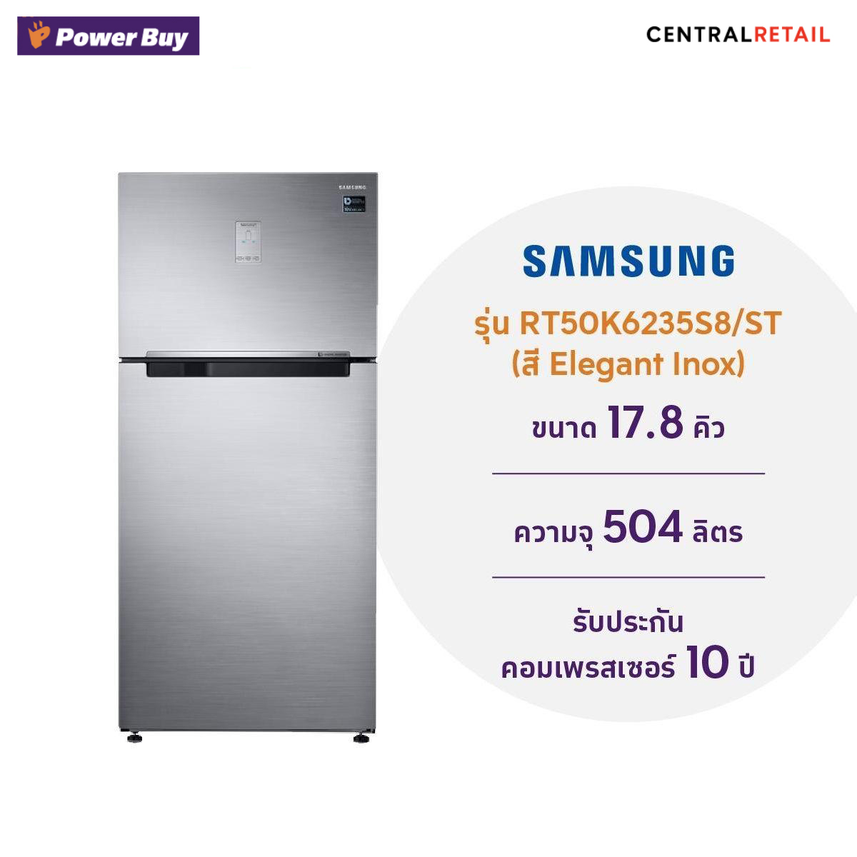 ตู้เย็น 2 ประตู SAMSUNG (17.8 คิว) รุ่น RT50K6235S8/ST  [238555]
