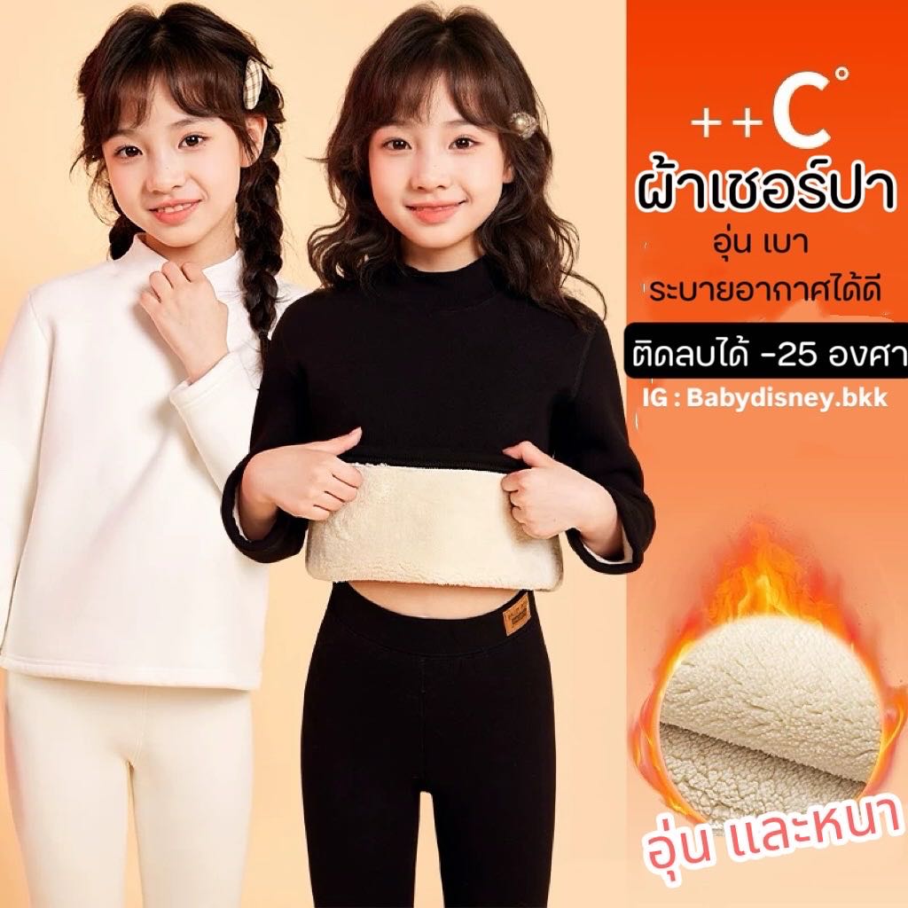 Preorder12-15วัน-(บุขน) Size100-165/ เสื้อกางเกง บุขน ติดลบไม่ต่ำ-25 องศา 