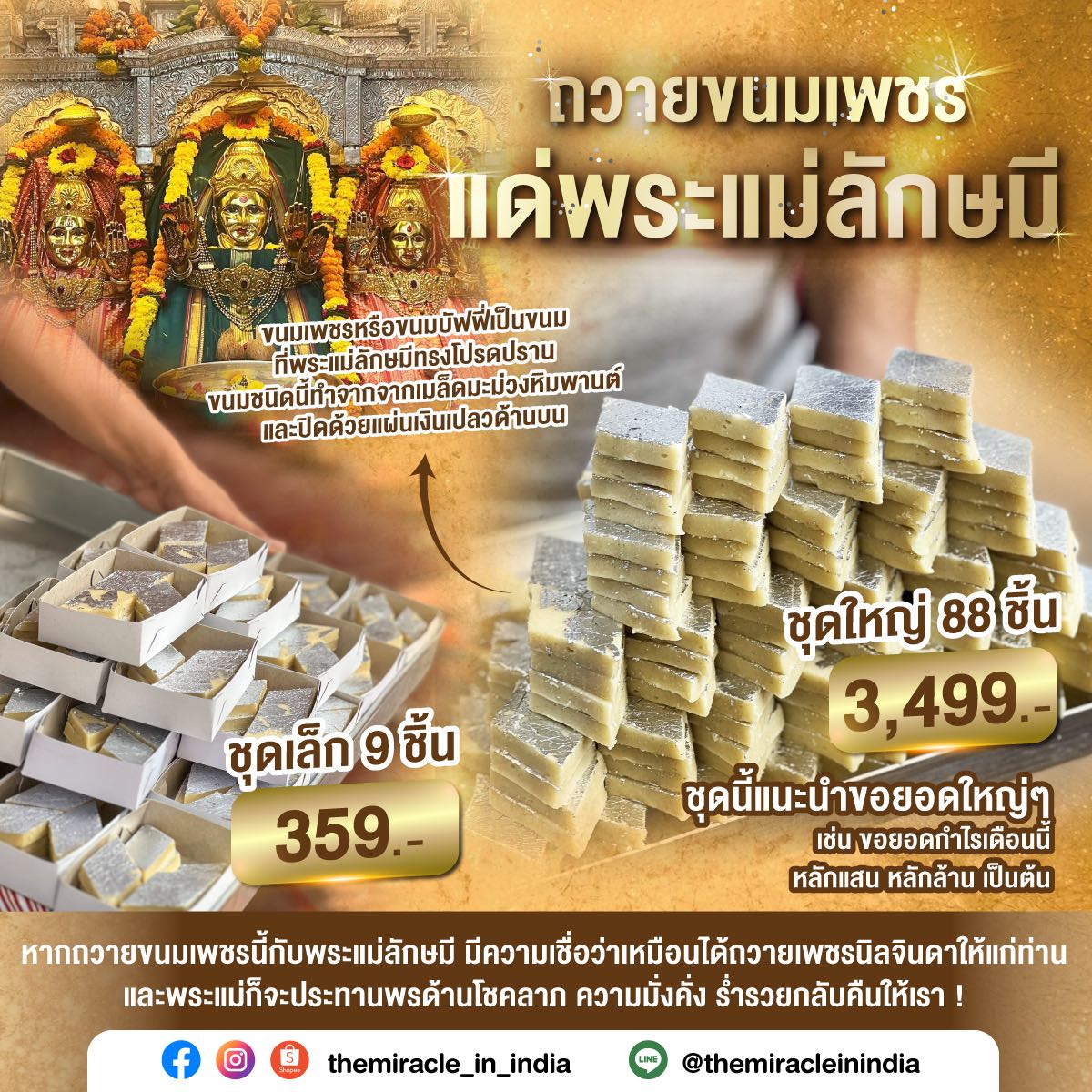 ชุดฝากถวายขนมเพชร9 ชิ้นแด่พระแม่มหาเทวีทั้ง3 ที่อินเดีย ศุกร์ศักติ 22 พฤศจิกายน