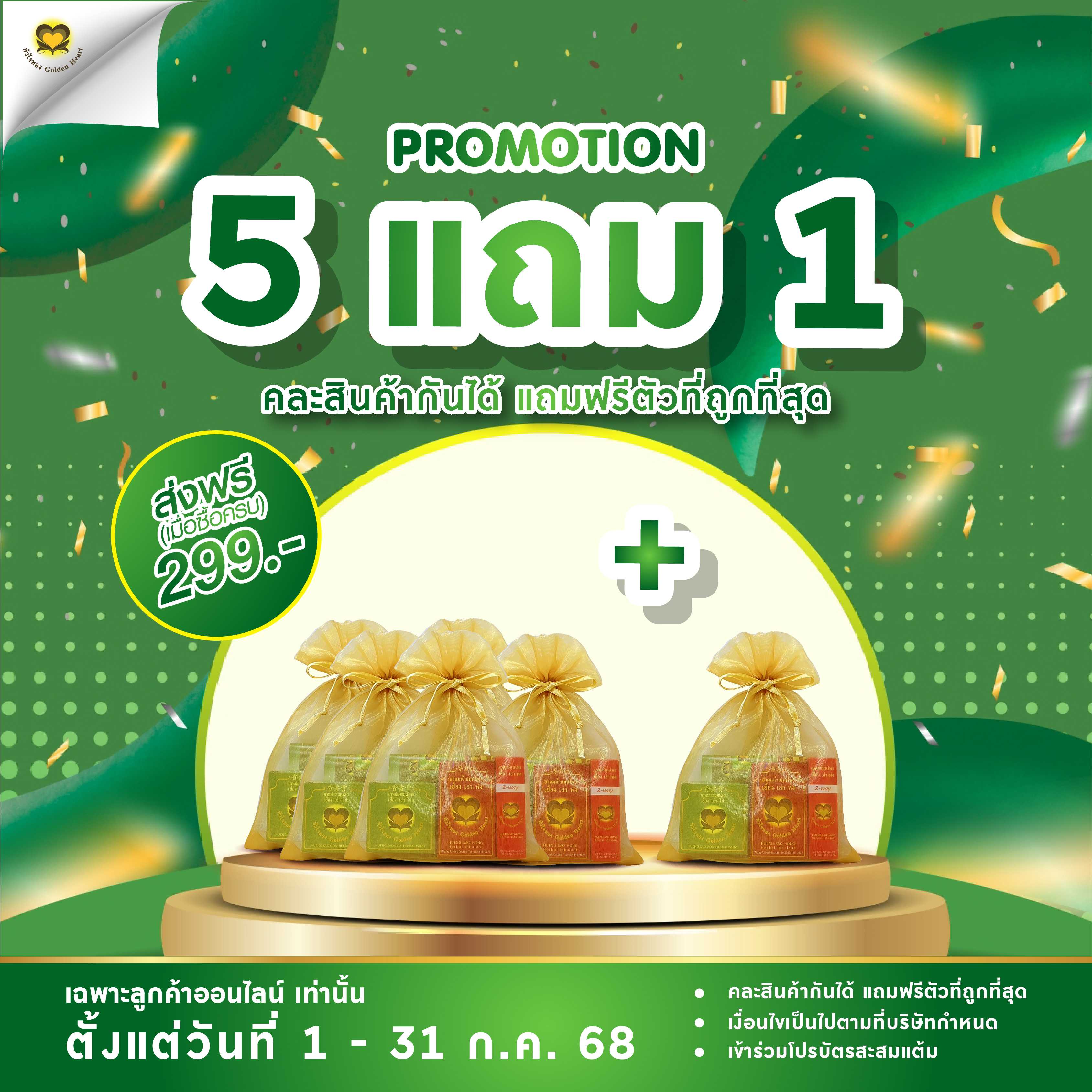 ชุดพกพา ราคา 67 บาท (โปร 5แถม 1)