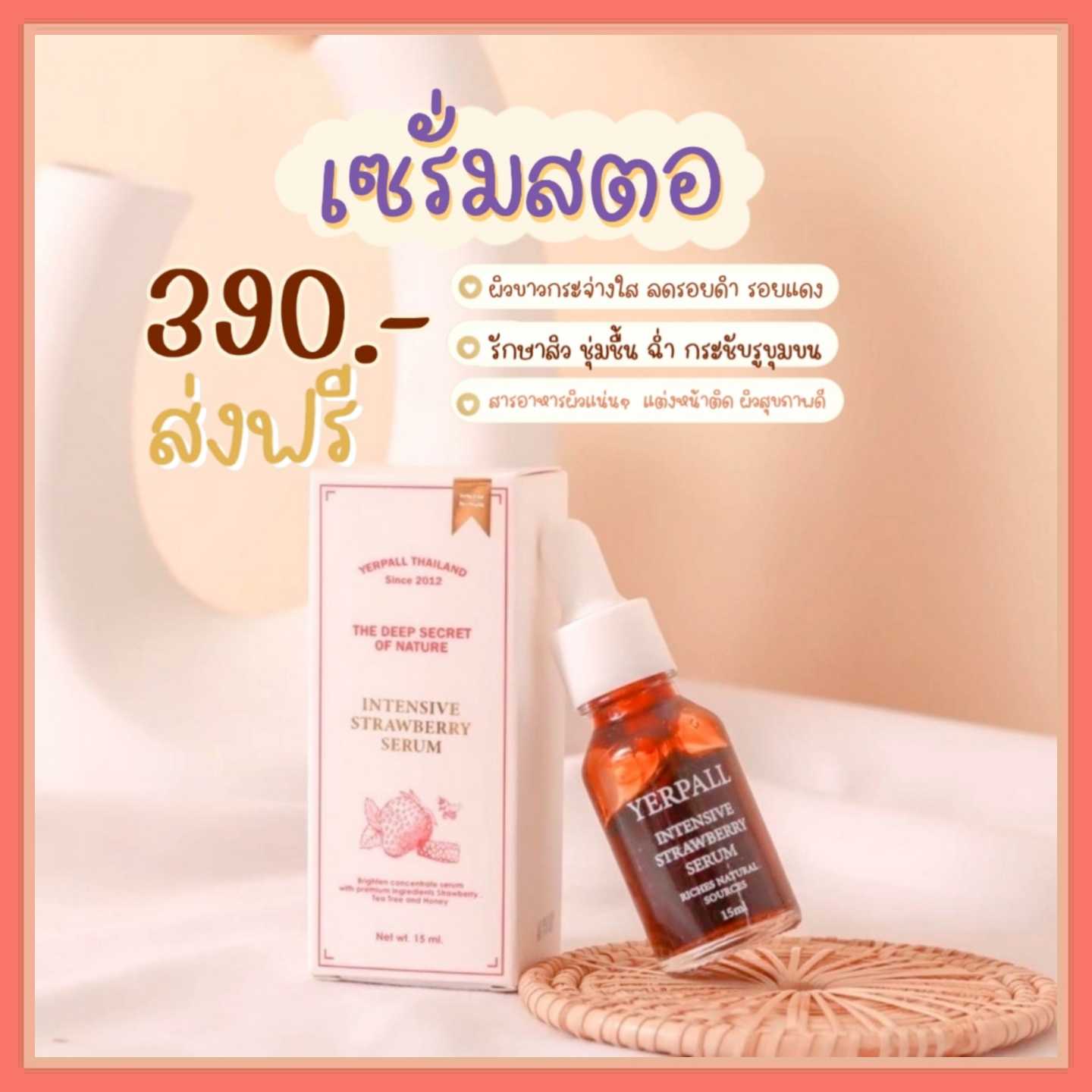 เซรั่มสตอเบอรี่​