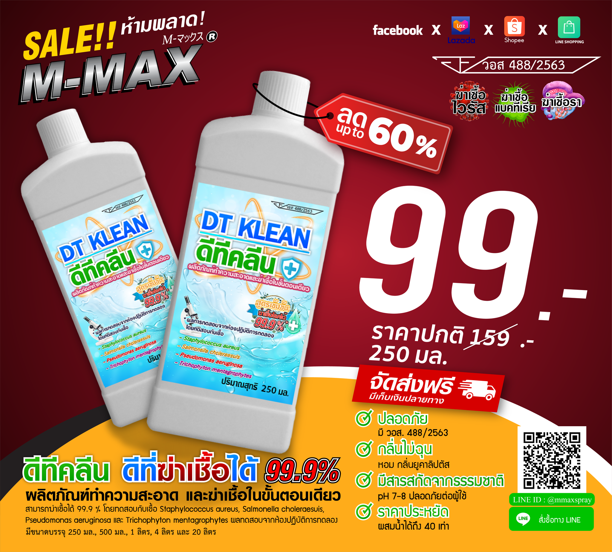 M-MAX DT KLEAN 💦  น้ำยาทำความสะอาดและฆ่าเชื้อในขั้นตอนเดียว ขนาด 250 ml.
