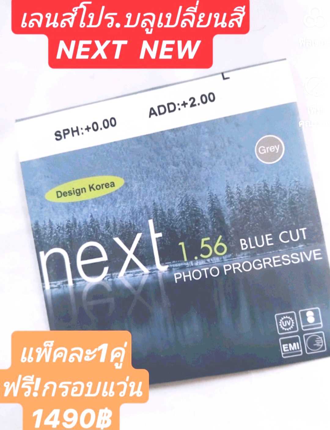 A9 เลนส์โปรเปลี่ยนสี ไกล กลาง ใกล้ NEXT photo uv420 แพ็คละ1คู่ ฟรีกรอบแว่น