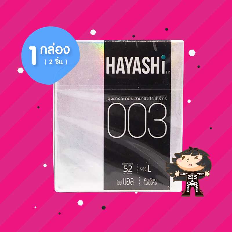 Hayashi 003 1 กล่อง (2 ชิ้น) ถุงยางอนามัย ฮายาชิ ซีโร่ ซีโร่ ทรี 003 ขนาด 52 มม. ผิวเรียบ บาง 0.03