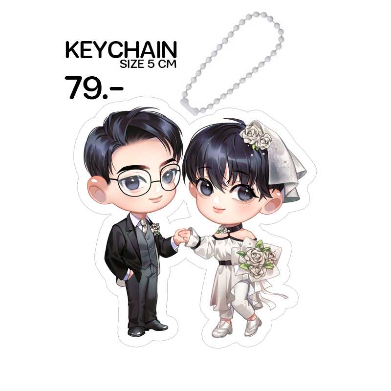 Keychain ใครอยากเป็นของธาวิน