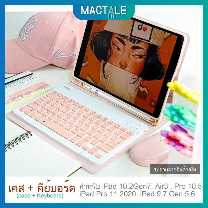 [Colorful Set] Case iPad with Color Keyboard, เคส iPad พร้อมคีย์บอร์ดแบบสี