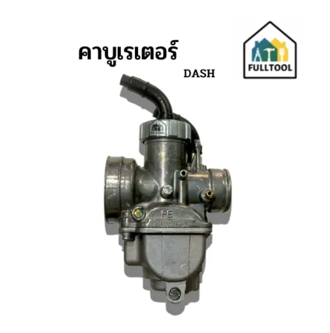คาบูเรเตอร์ คาบู รถมอร์เตอร์ไซค์ Honda รุ่น DASH อย่างดี