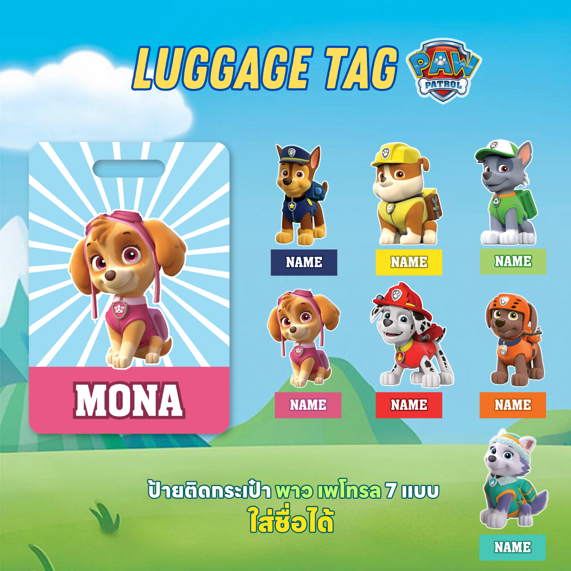 Happylife Luggage tag Paw Patrol ป้ายแท็กอะคริลิคห้อยกระเป๋านักเรียน  สามารถใส่ชื่อได้