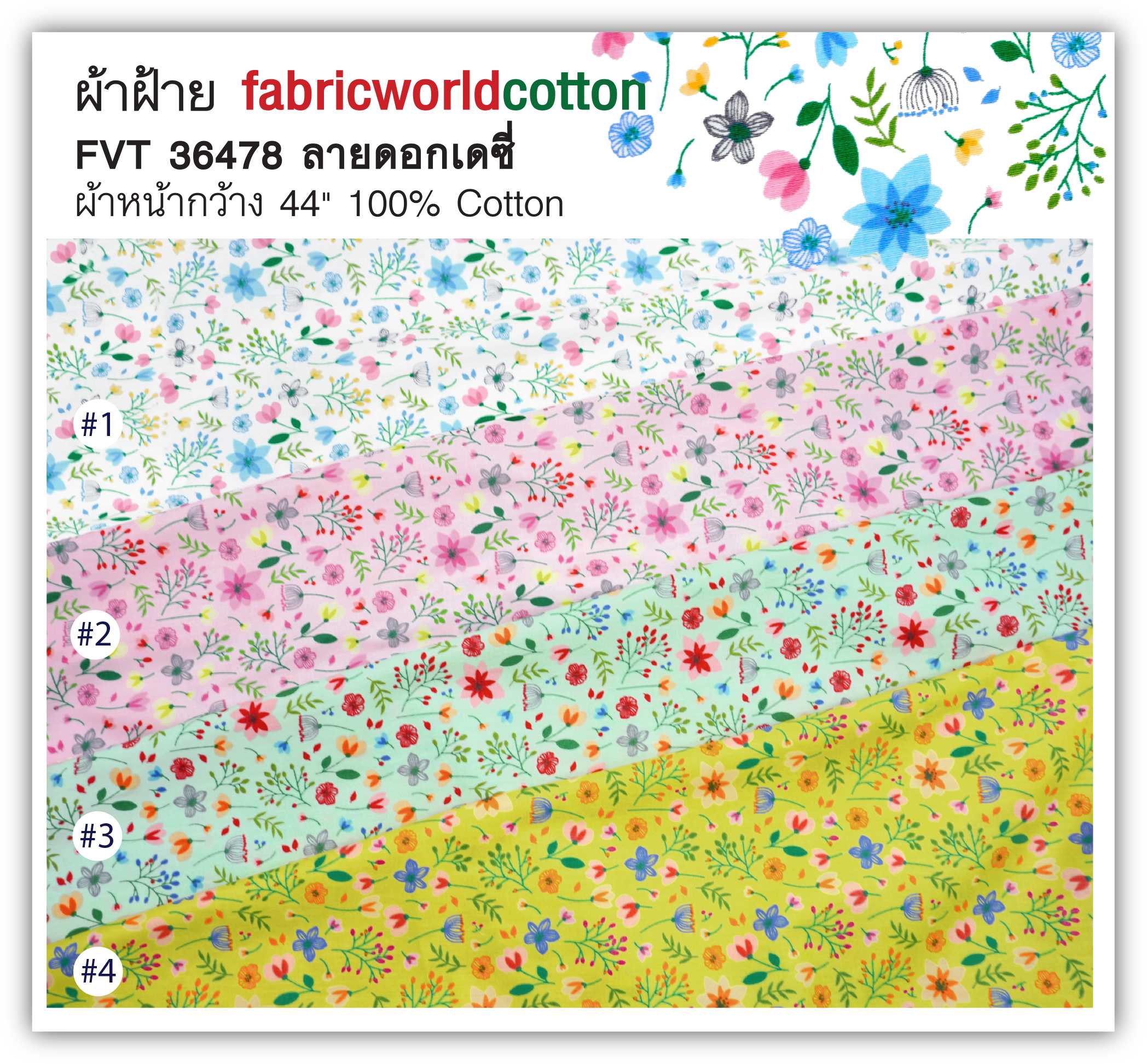 ผ้าฝ้าย fabricworldcotton FVT 36478