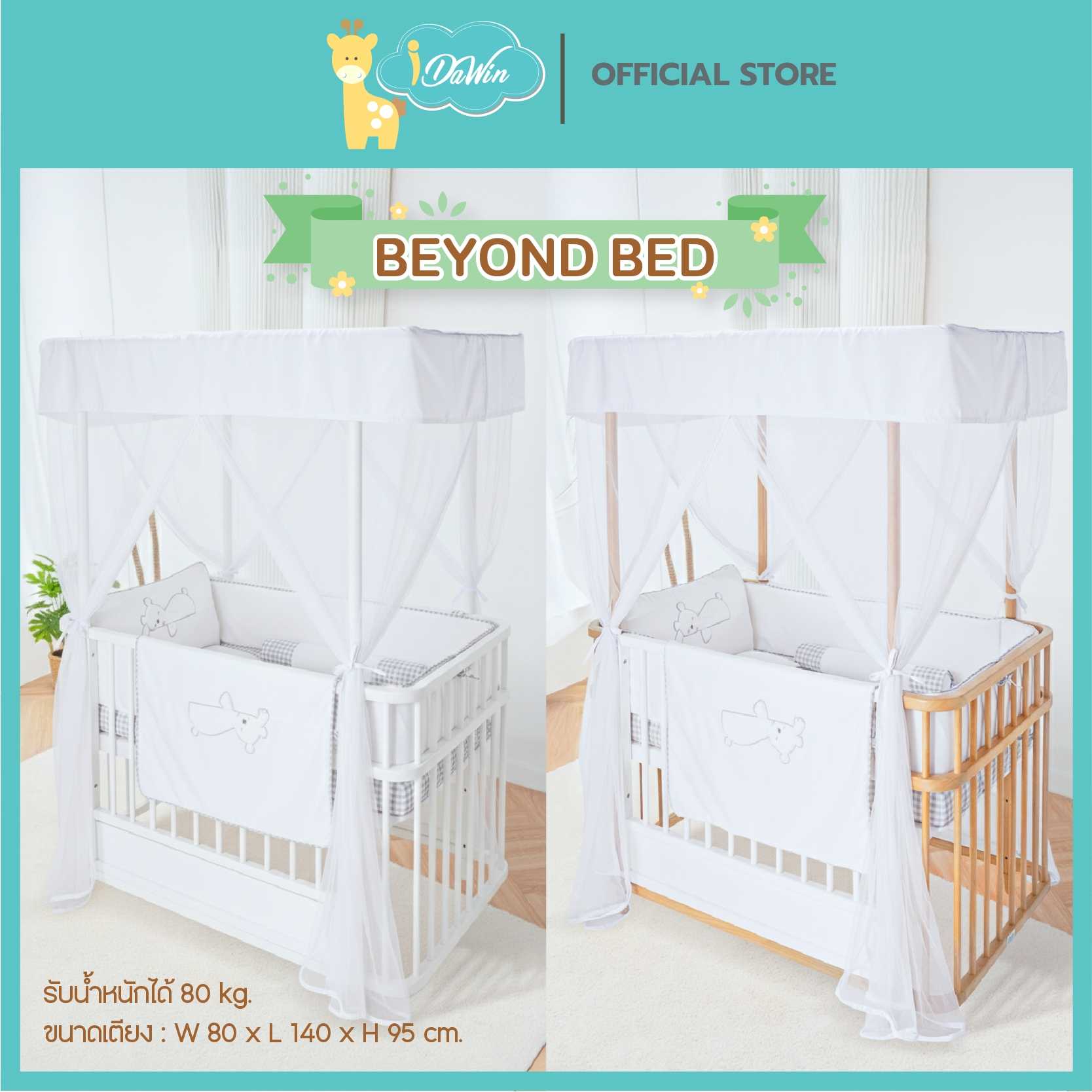 Idawin Beyond  Bed เตียงนอนเด็ก  รุ่น Beyond  เตียงไม้เด็กแรกเกิด พร้อมชุดเครื่องนอนครบเซ็ท
