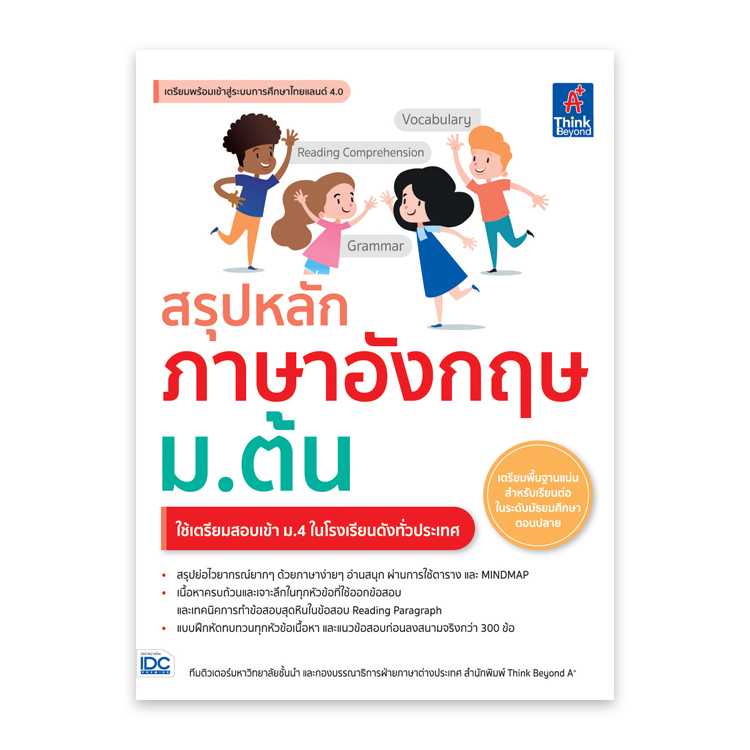 หนังสือมัธยมศึกษา - สรุปหลักภาษาอังกฤษ ม.ต้น