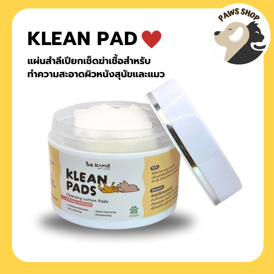 KLEAN PAD สำลีชุ่มยา สำหรับปัญหาโรคผิวหนังของสัตว์เลี้ยง บรรจุ 30 แผ่น