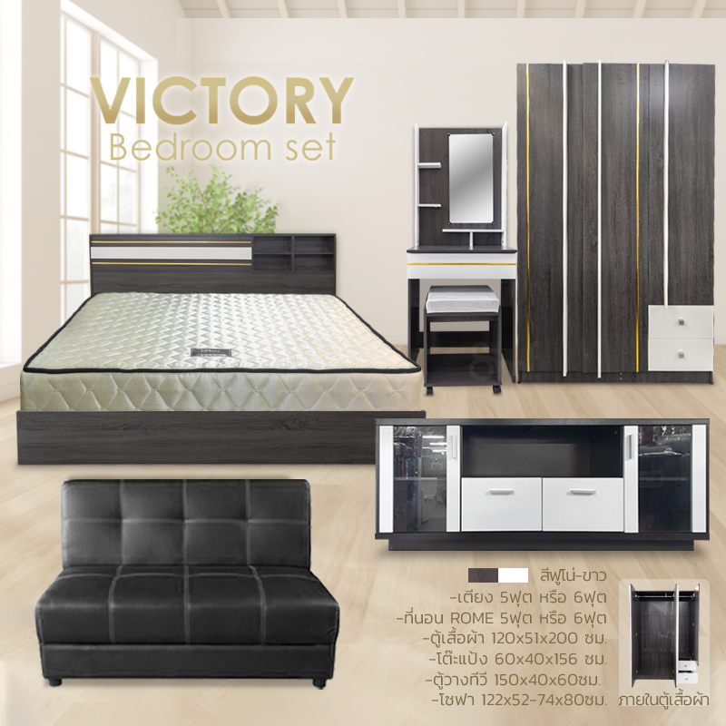 ชุดห้องนอน Victory ชุดใหญ่