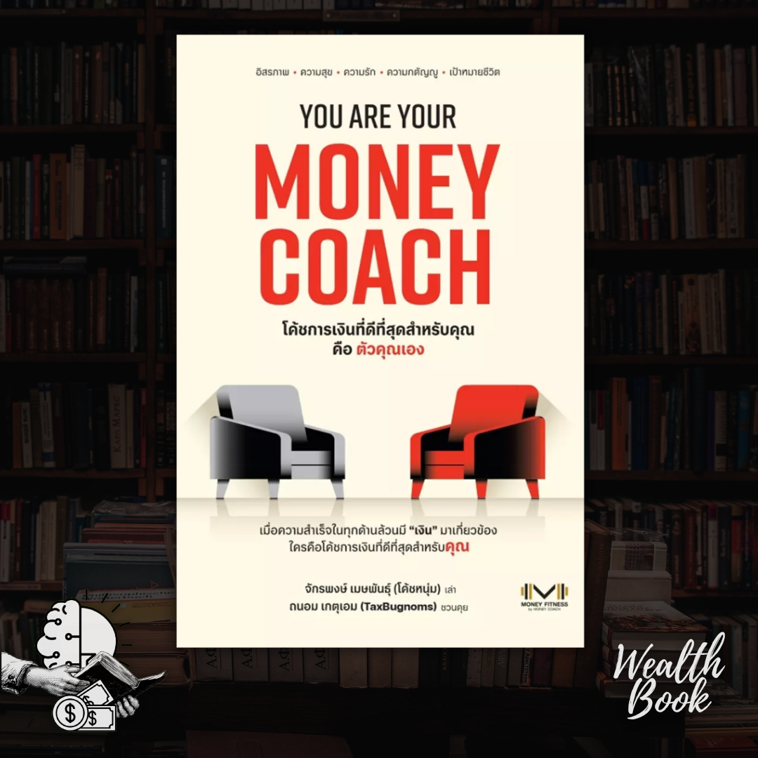 หนังสือ You are Your Money Coach