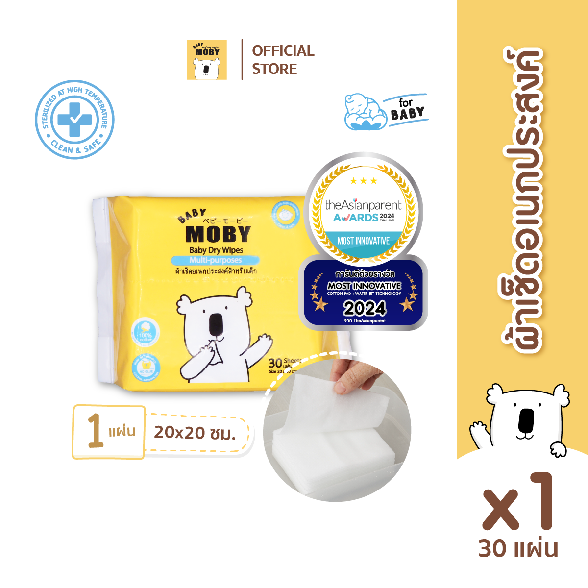 Baby Moby ผ้าเช็ดอเนกประสงศ์สำหรับเด็ก ผ้าแห้ง (1 ห่อ) (30แผ่น/ห่อ)