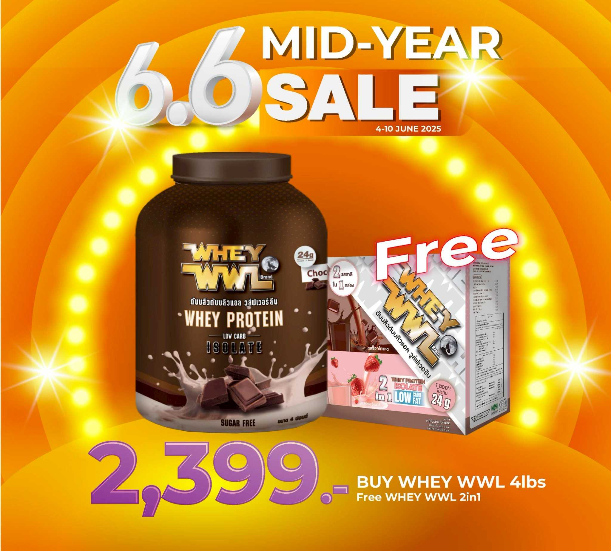 WHEYWWL เวย์โปรตีนไอโซเลท - ขนาด 4 ปอนด์ (ฟรี ! 1 ปอนด์  )