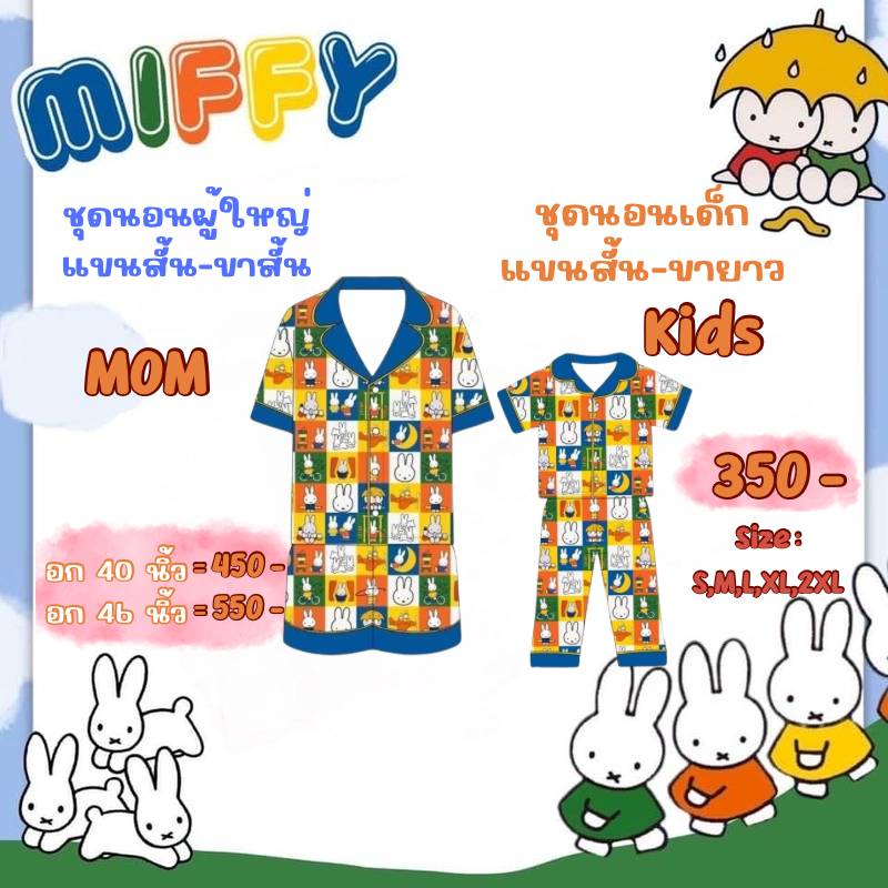 (1 - 6ขวบ, อก40, อก 46)🐇ชุดนอนครอบครัวลายน้องกระต่าย  พร้อมส่ง!!