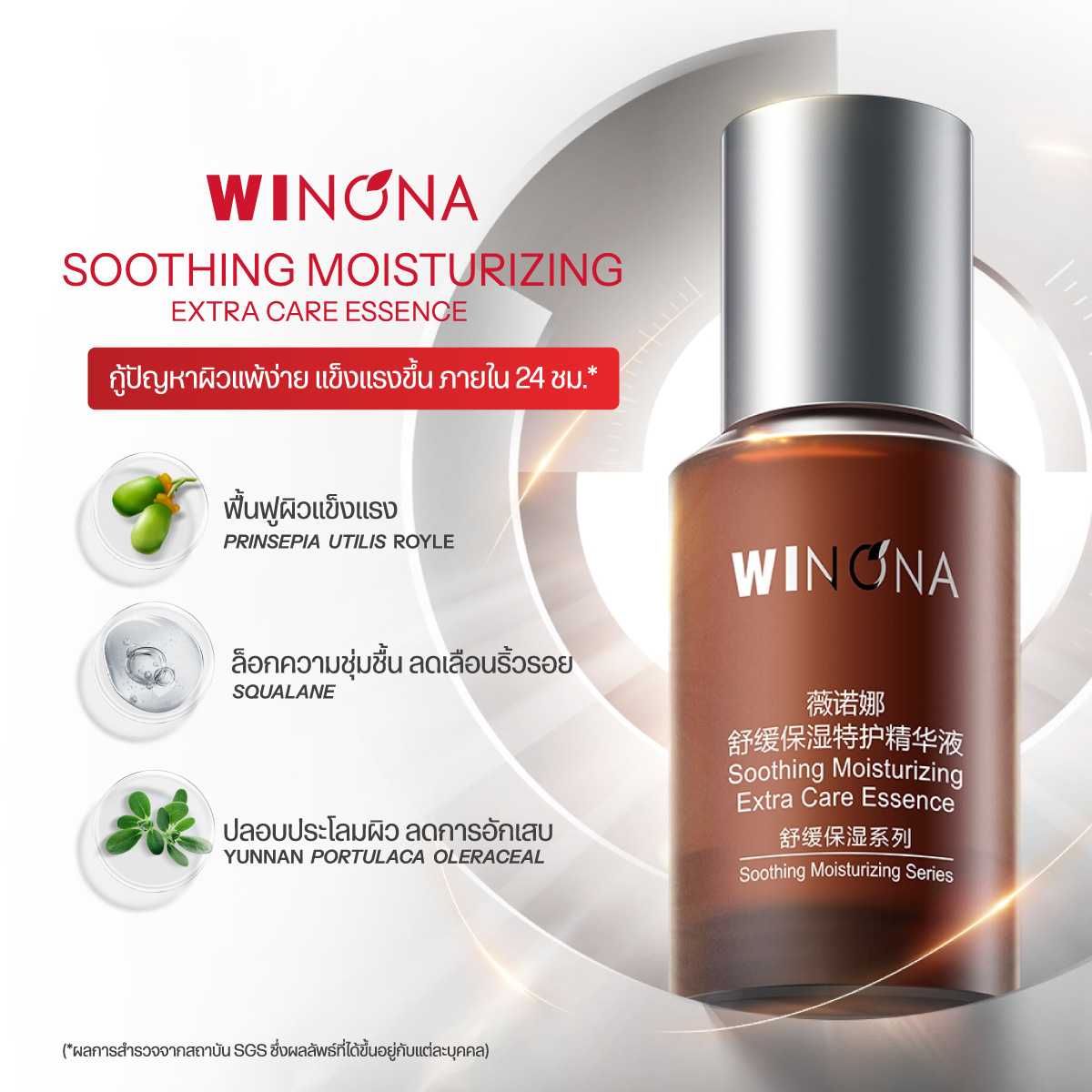 WINONA Soothing Moisturizing Extra Care Essence