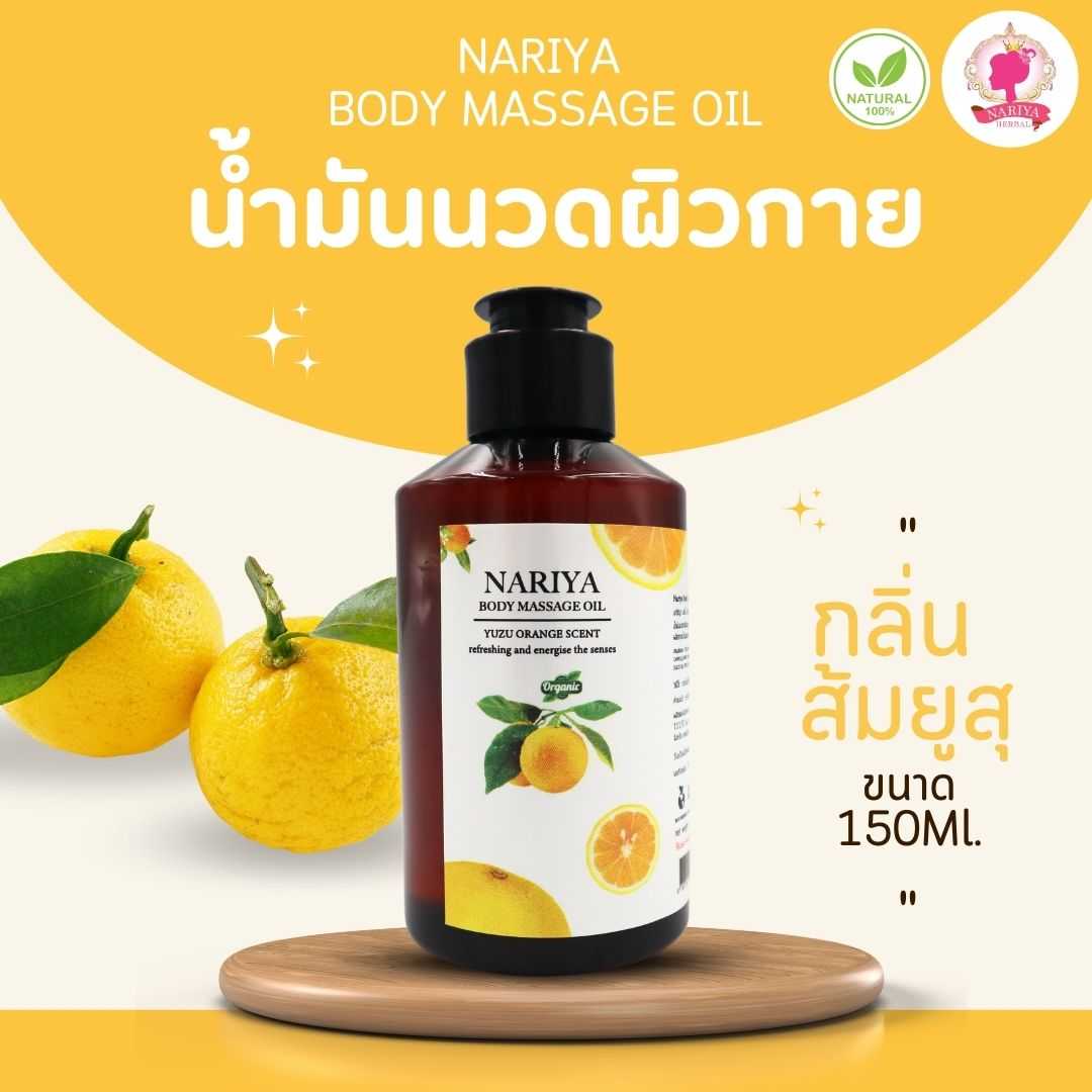 น้ำมันนวดอโรม่า Body Massage Oil กลิ่นส้มยูซุ ขนาด 150 มิลลิลิตร น้ำมันนวด นวดผ่อนคลาย (ขนาดพกพา)