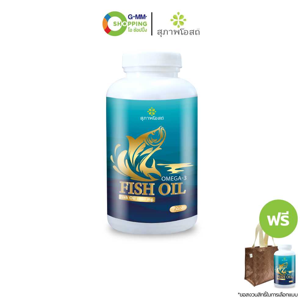 [ส่งฟรี] Suphap Osod สุภาพโอสถ ผลิตภัณฑ์เสริมอาหารน้ำมันปลา 200 แคปซูล (1 แถม 2) #200817