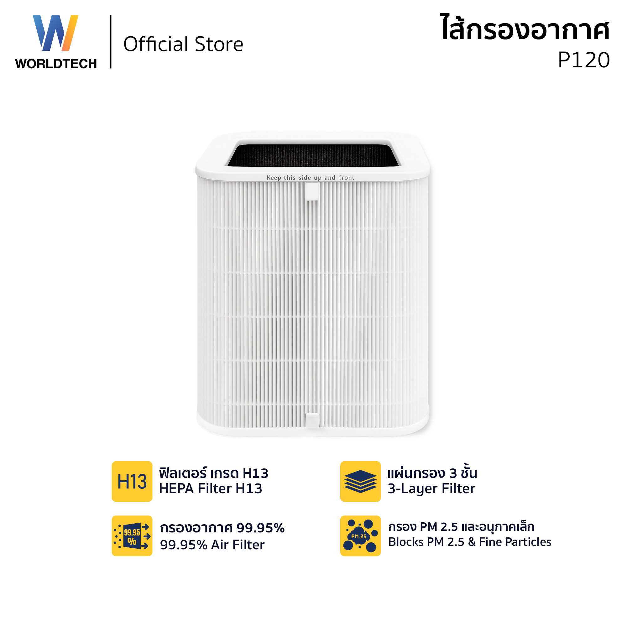 Worldtech ไส้กรอง เครื่องฟอกอากาศ รุ่น WT-P120-Filter HEPA 13