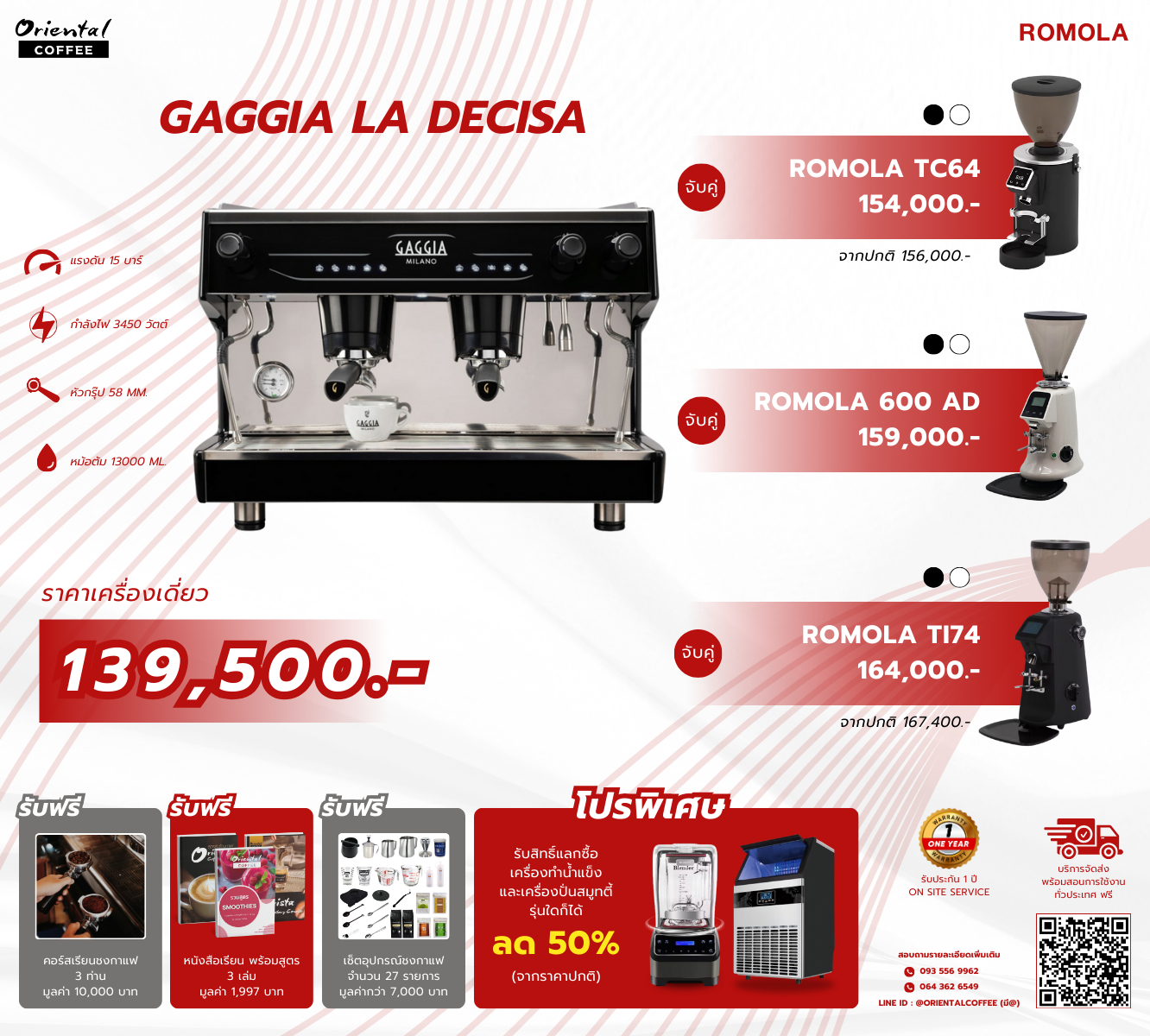 เซ็ตเครื่องชงกาแฟ Gaggia La Decisa