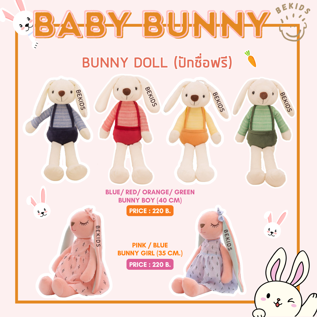 Bunny Doll (ปักชื่อฟรี)