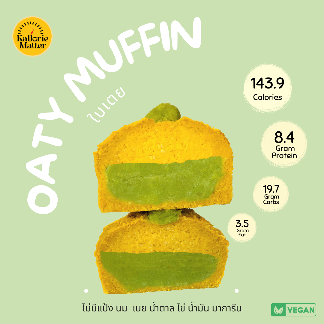 Kallorie Matter - Oaty Muffin ใบเตย (เจ)
