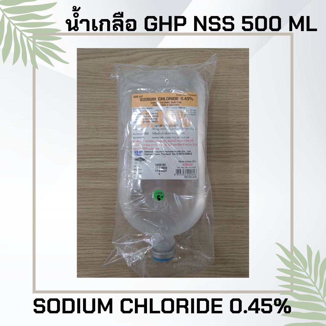 น้ำเกลือ GHP SODIUM CHLORIDE 0.45% 500ML