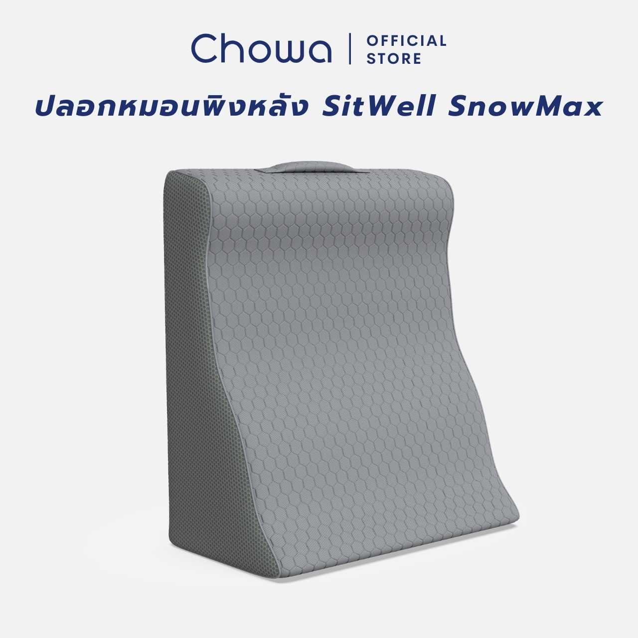 [เฉพาะปลอก] Chowa ปลอกหมอนพิงหลัง SitWell SnowMax สำหรับหมอนอ่านหนังสือ Chowa