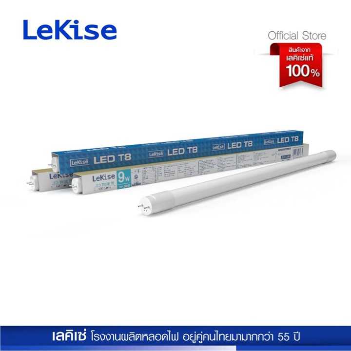 LeKise หลอดไฟ T8 LED PC TUBE WITH HIGH LUMEN