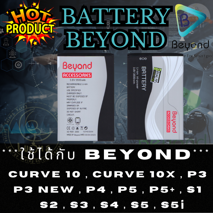 Battery แบตเตอรี่ บียอนด์ Beyond รุ่น Curve 10 , Curve 10X , P3 ,P3 New , P4 , P5 , P5+