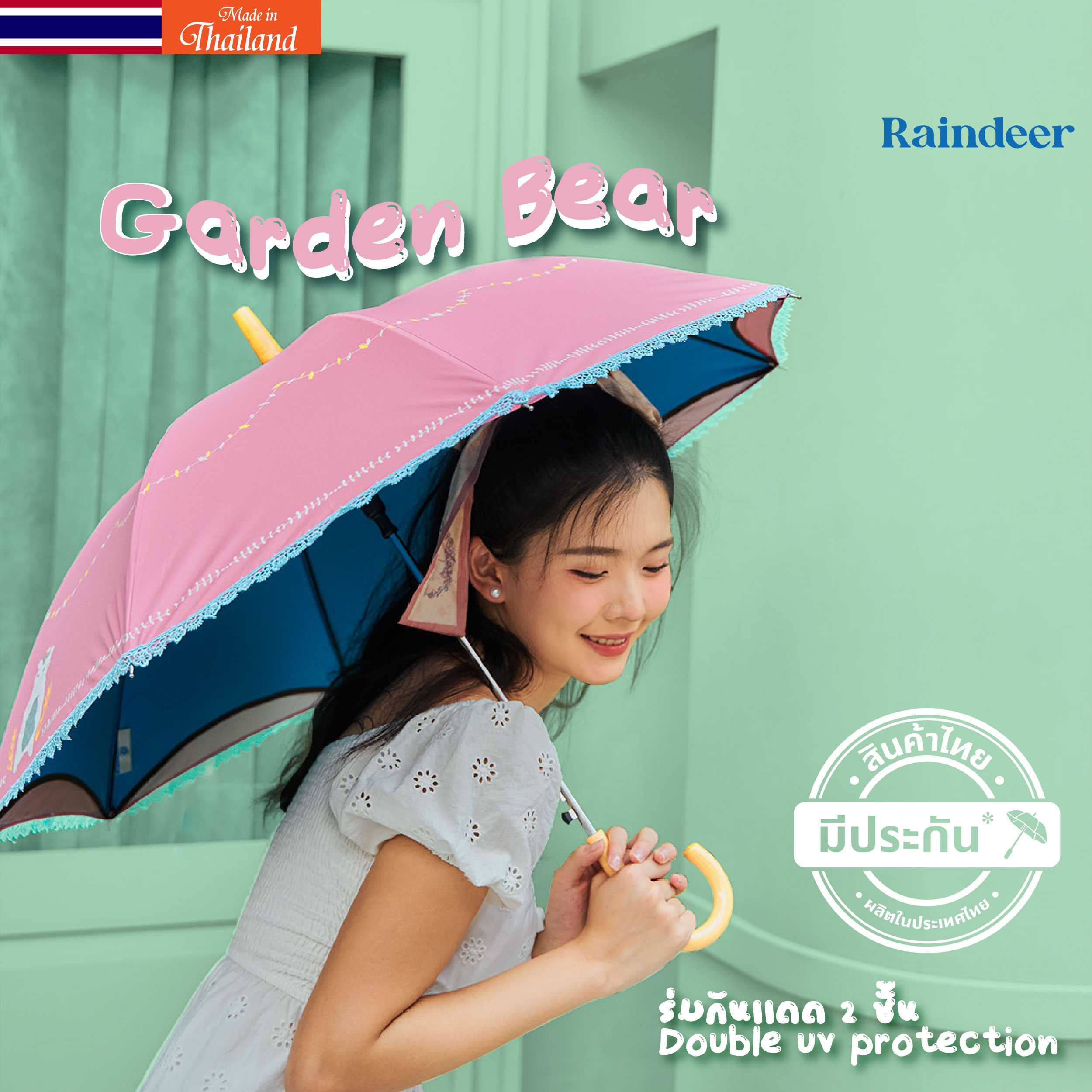 ร่มยาว 18 นิ้ว 2 ชั้น Garden bear