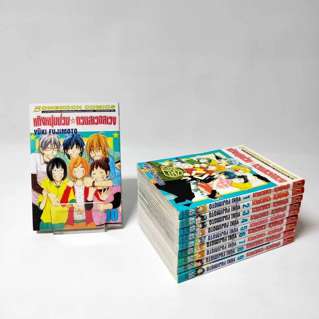 S60_PACK SET! แก๊งหนุ่มป่วน กวนสาวอลเวง (1-10 จบ)
