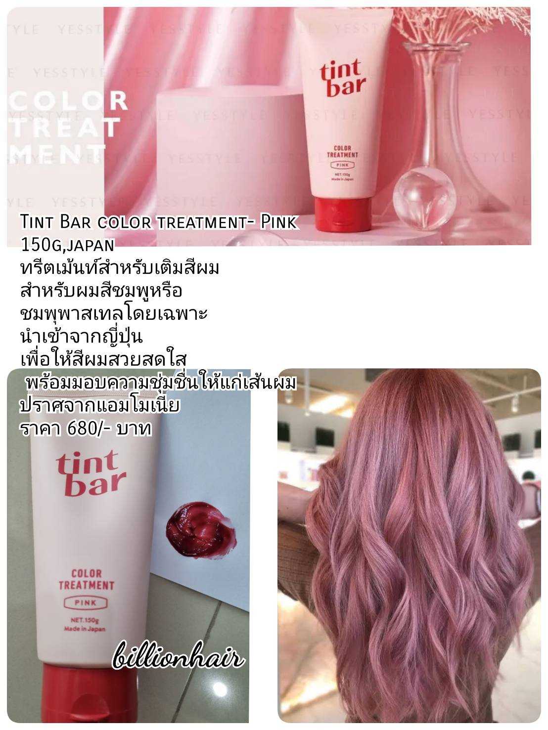Tint Bar color treatment 150g,japan ทรีตเม้นท์สำหรับเติมสีผม - Pink สีชมพู