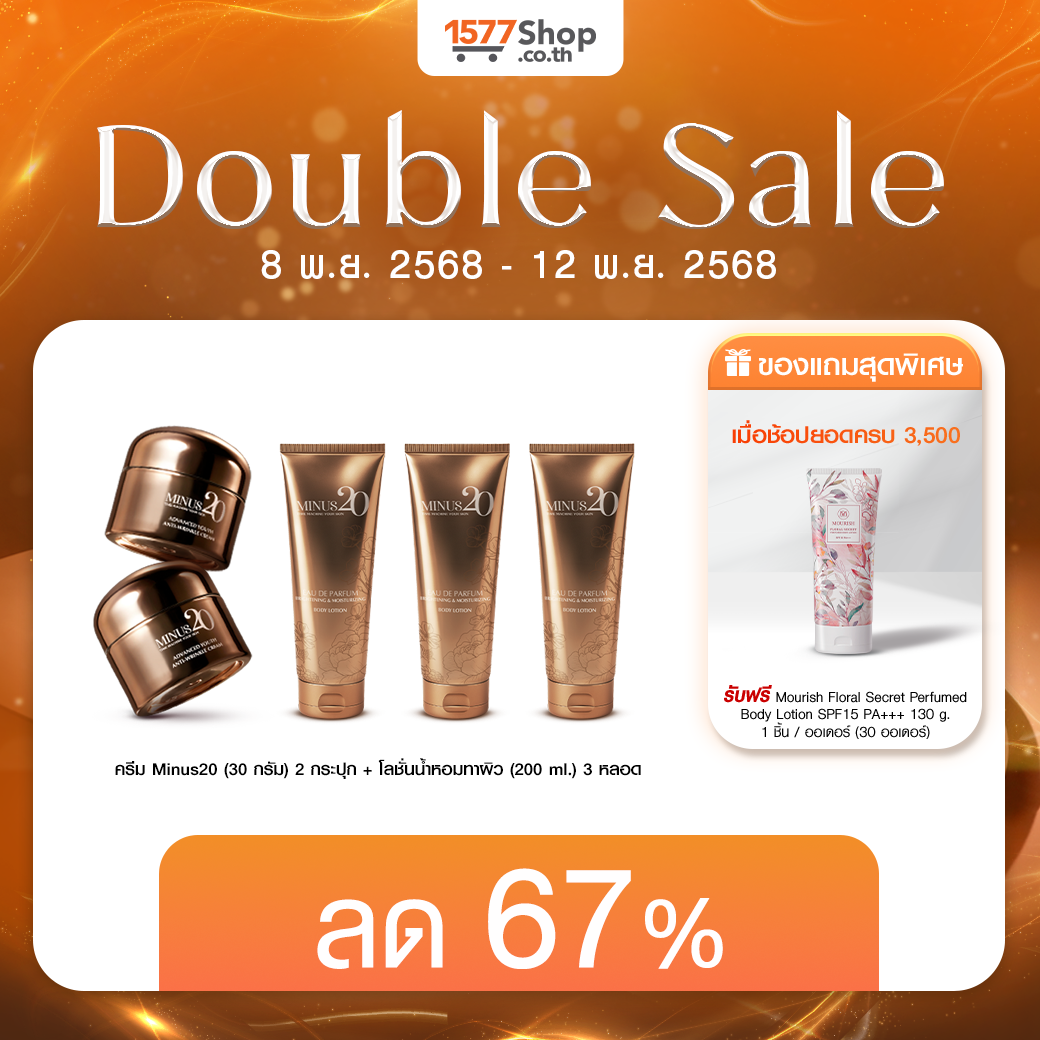 (11.11) Minus20 (ไมนัสทเวนตี้) ครีมเกล็ดทองคำ ผิวตึง ฉ่ำ ไบร์ท | เซตผิวฉ่ำหน้าใส