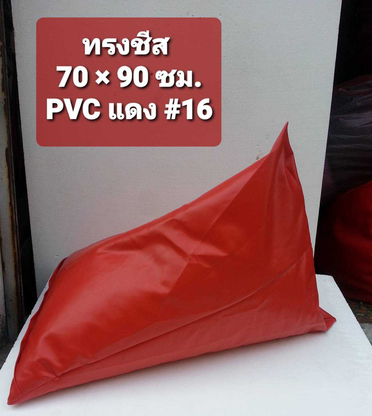 เก้าอี้ BeanBag ทรงชีส -วัสดุหนังเทียม PVC-สีแดง