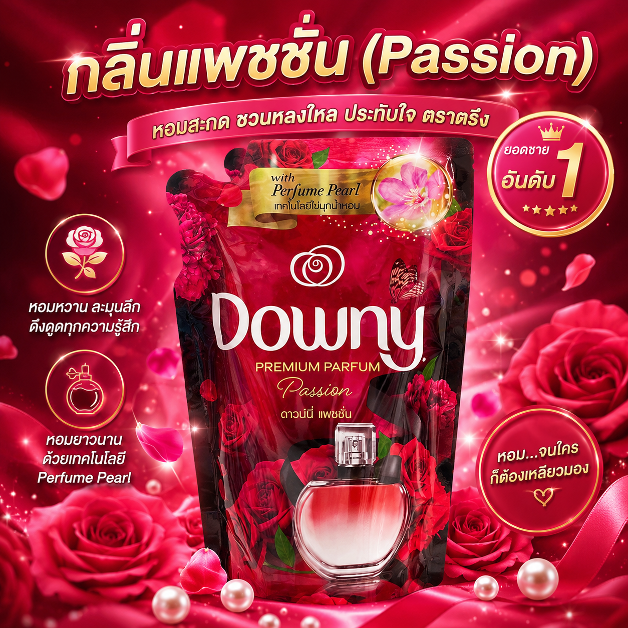 ดาวนี่ กลิ่นแพชชั่น 470มล. สีแดง