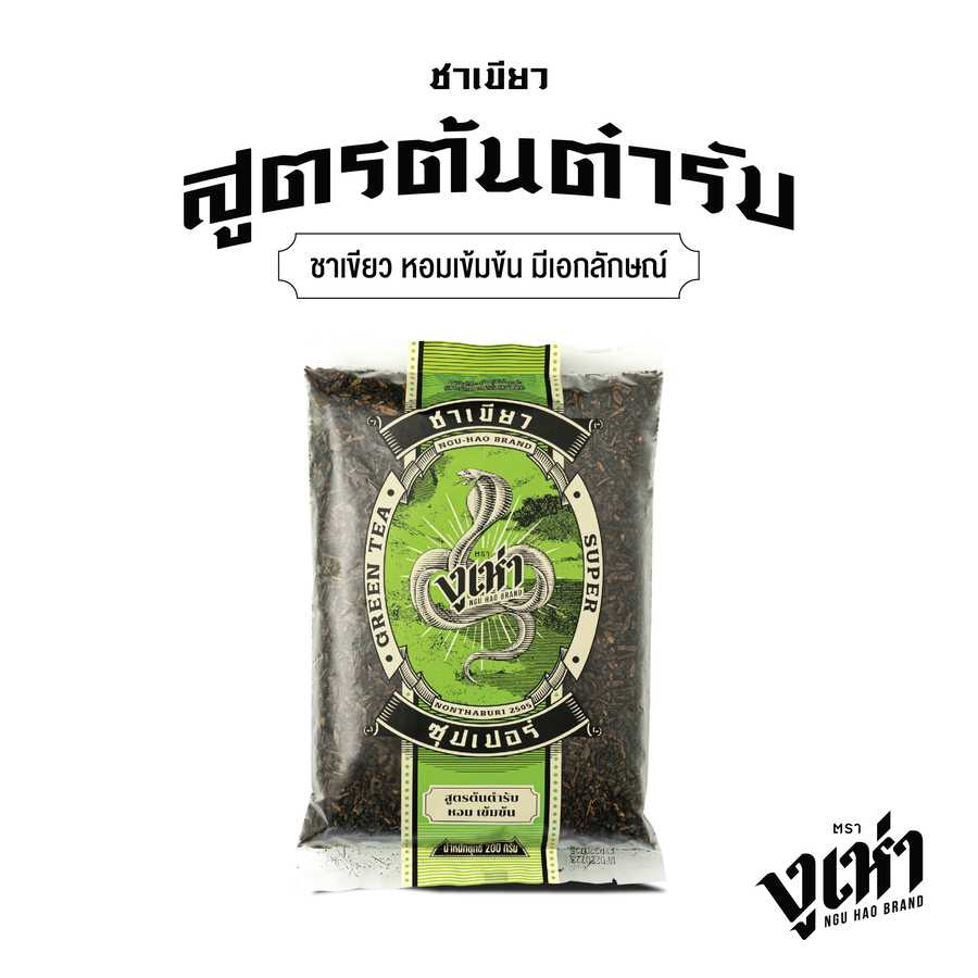 ชาเขียวซุปเปอร์ ตรางูเห่า