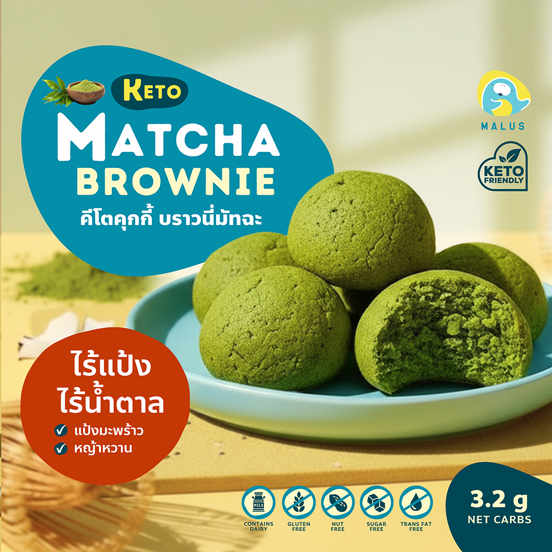 Keto Matcha Brownie คีโตบราวนี่ มัจฉะ