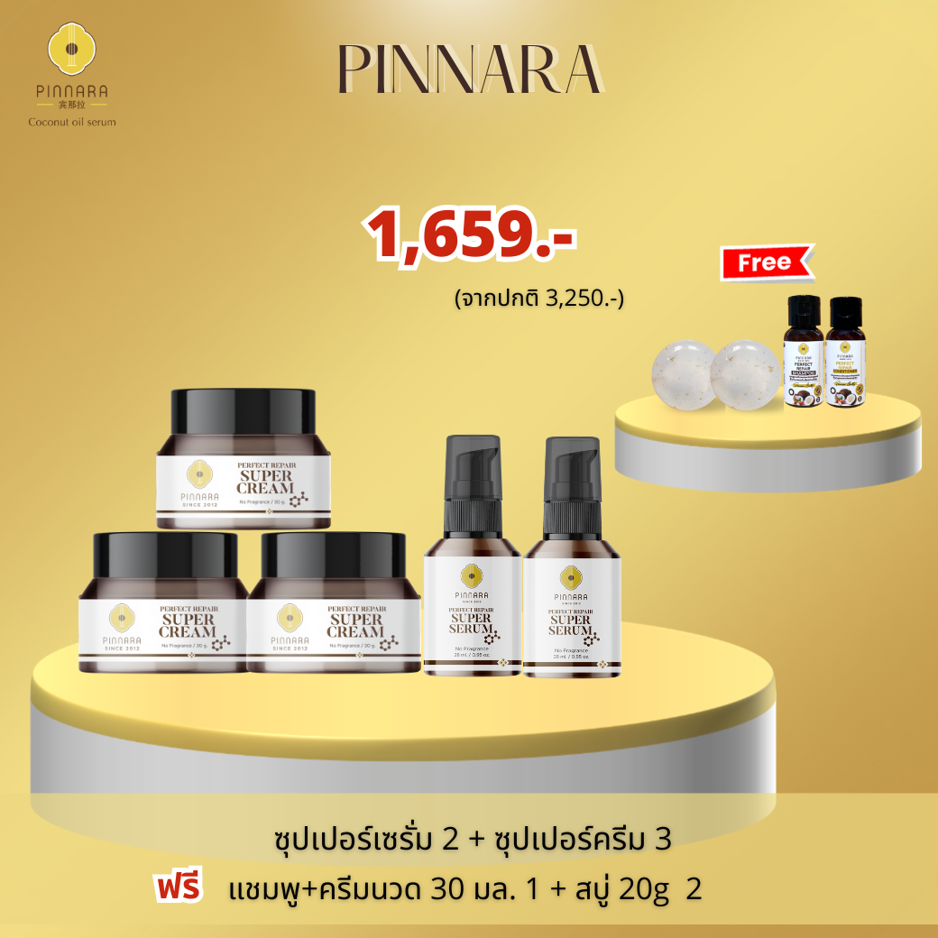 ซุปเปอร์เซรั่ม2+ซุปเปอร์ครีม3