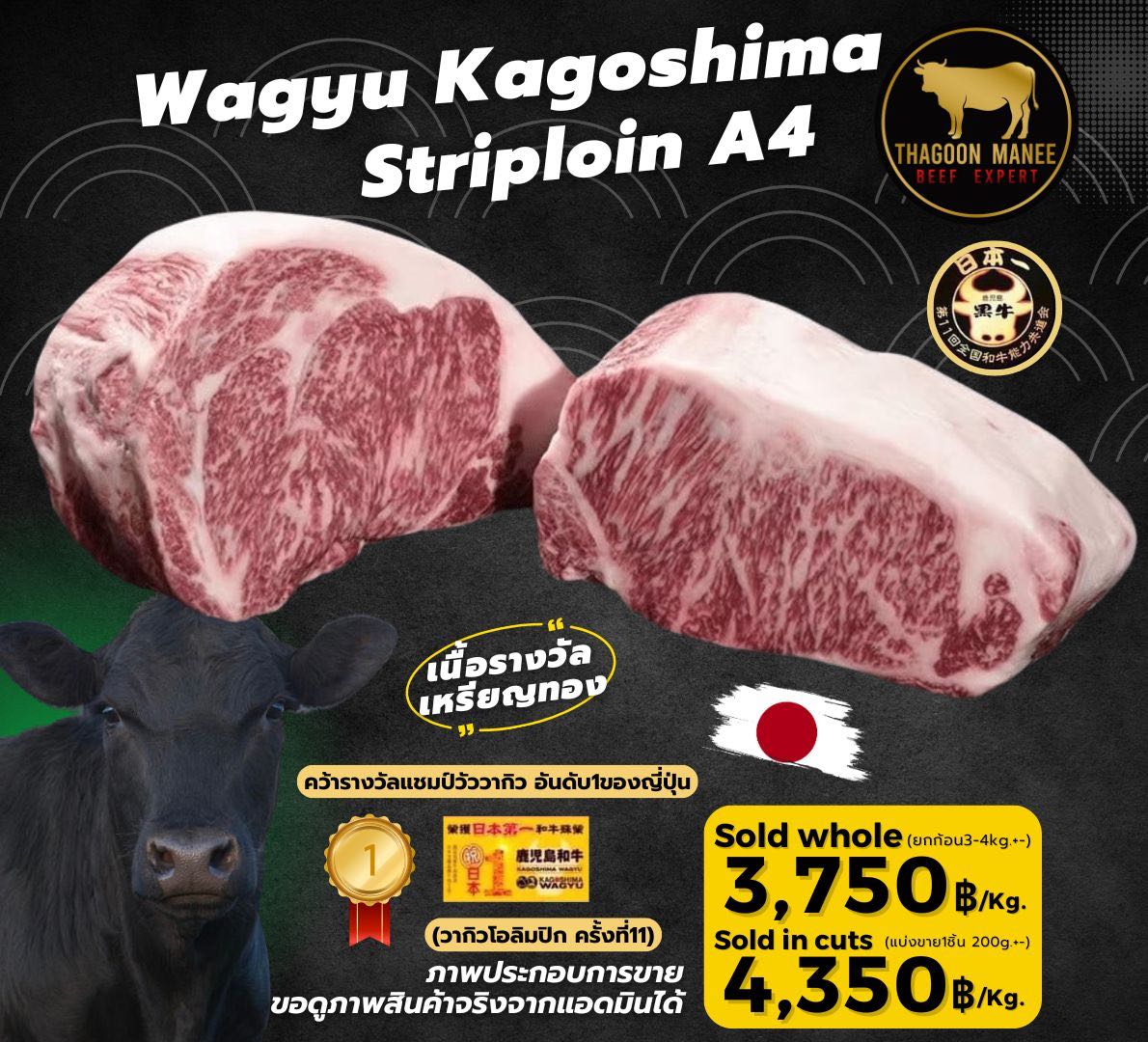 kagoshima Striploin A4