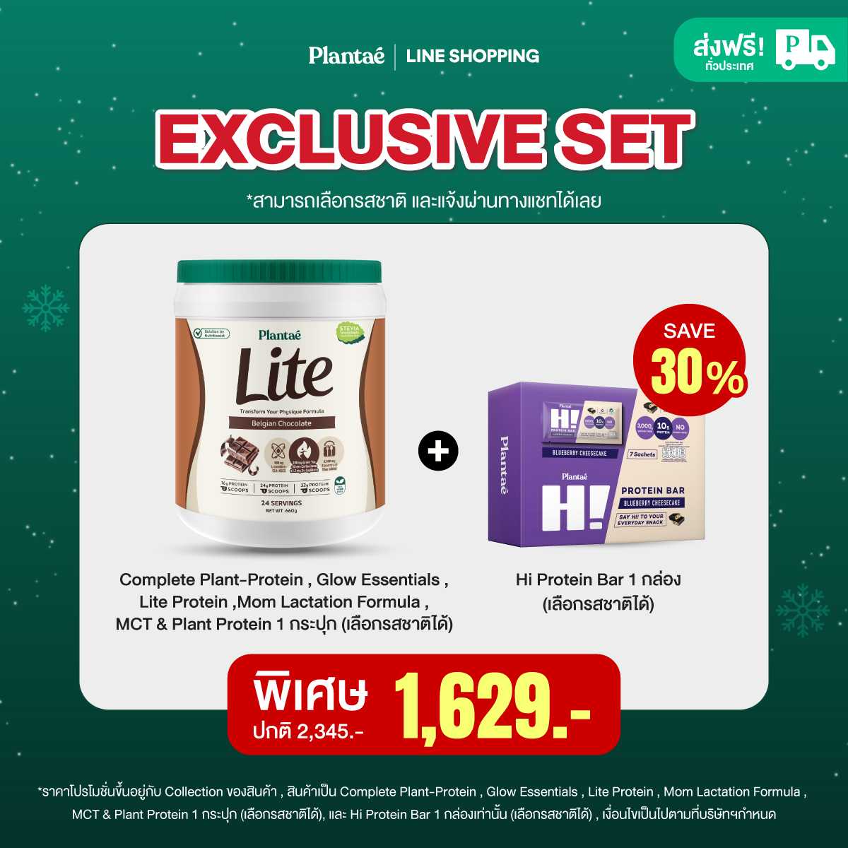 [Exclusive Set] Complete Plant-Protein,Glow Essentials,Lite Protein กับ Hi Protein Bar ราคาพิเศษ!