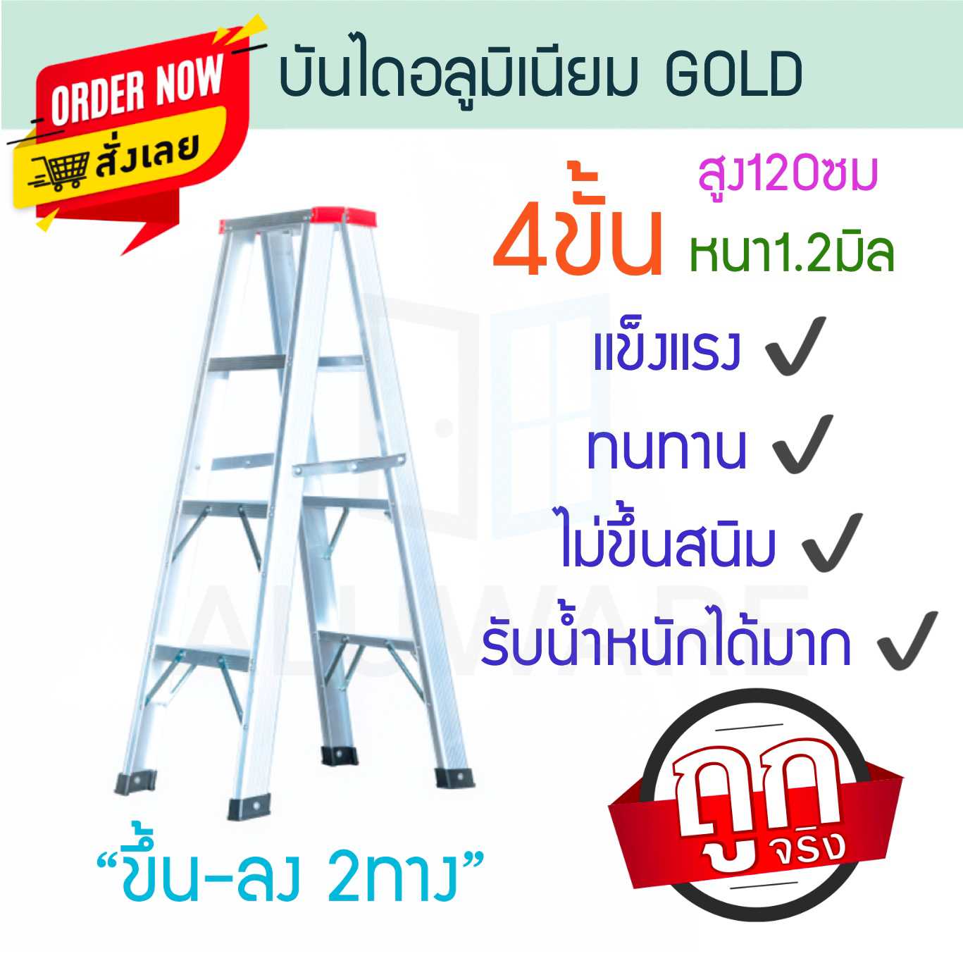 บันไดอลูมิเนียม 4ขั้น หนา 1.2มิล 2ทาง แดง  บันไดทรงเอ บันไดพับได้ นั่งร้าน ALUWARE AW249