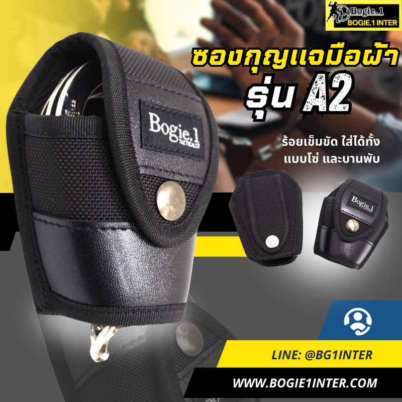 Bogie1-ซองกุญแจมือผ้า A2