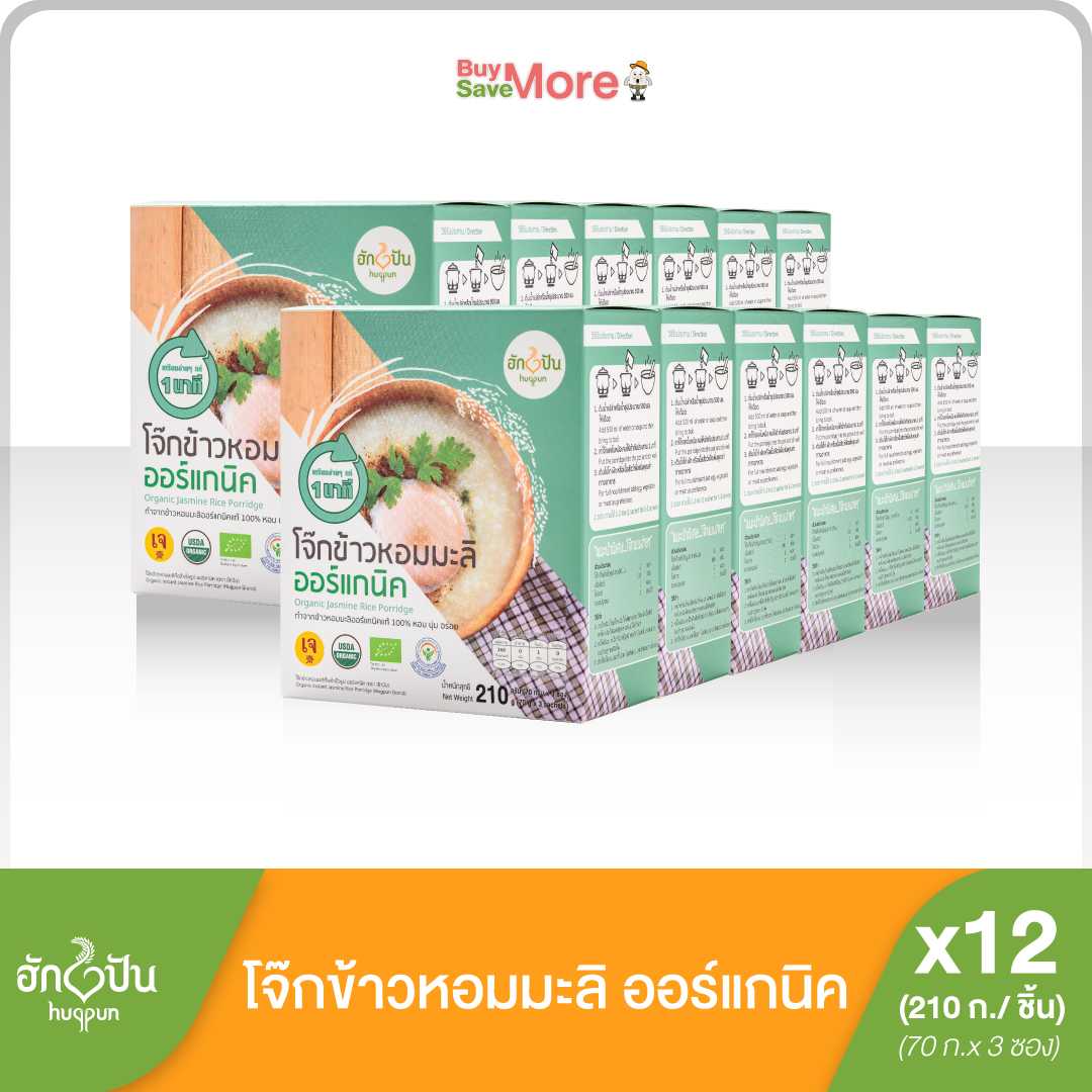 ส่งฟรียกลัง(12กล่อง)โจ๊กข้าวหอมมะลิ ออร์แกนิค กึ่งสำเร็จรูป ตรา ฮักปัน บรรจุ 210 กรัม
