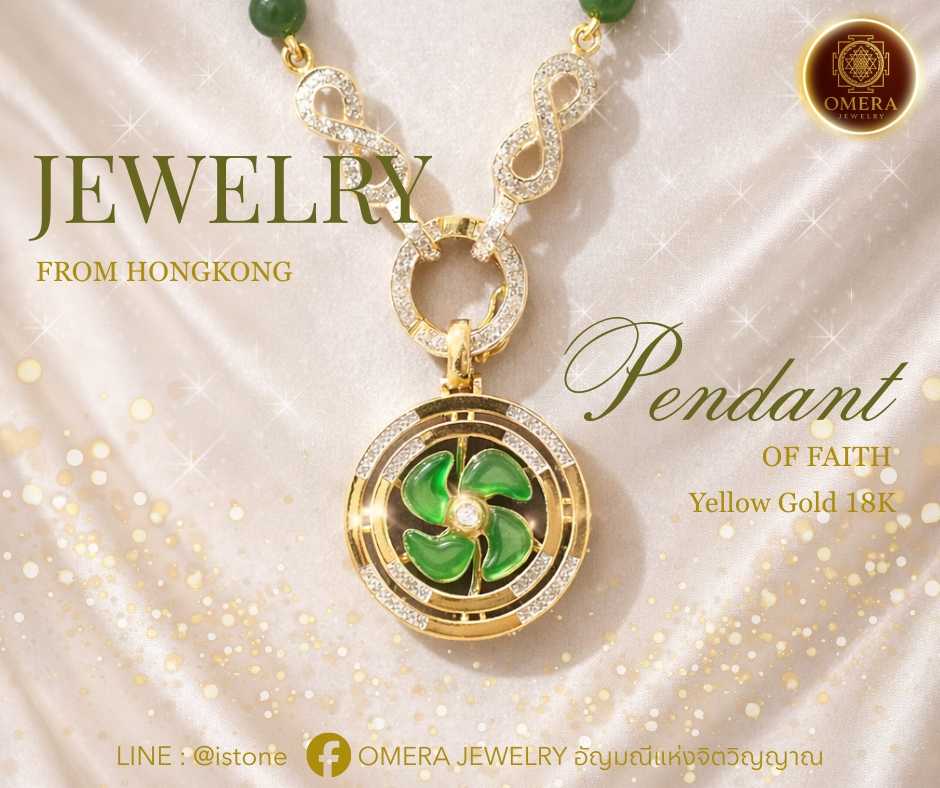 (ทองคำแท้ 18K) หายาก - จี้กังหันใบพัดหยก  พร้อมสร้อยหยก ขั้วอินฟินิตี้ มูลค่า 6888 รับไปด้วยเลย