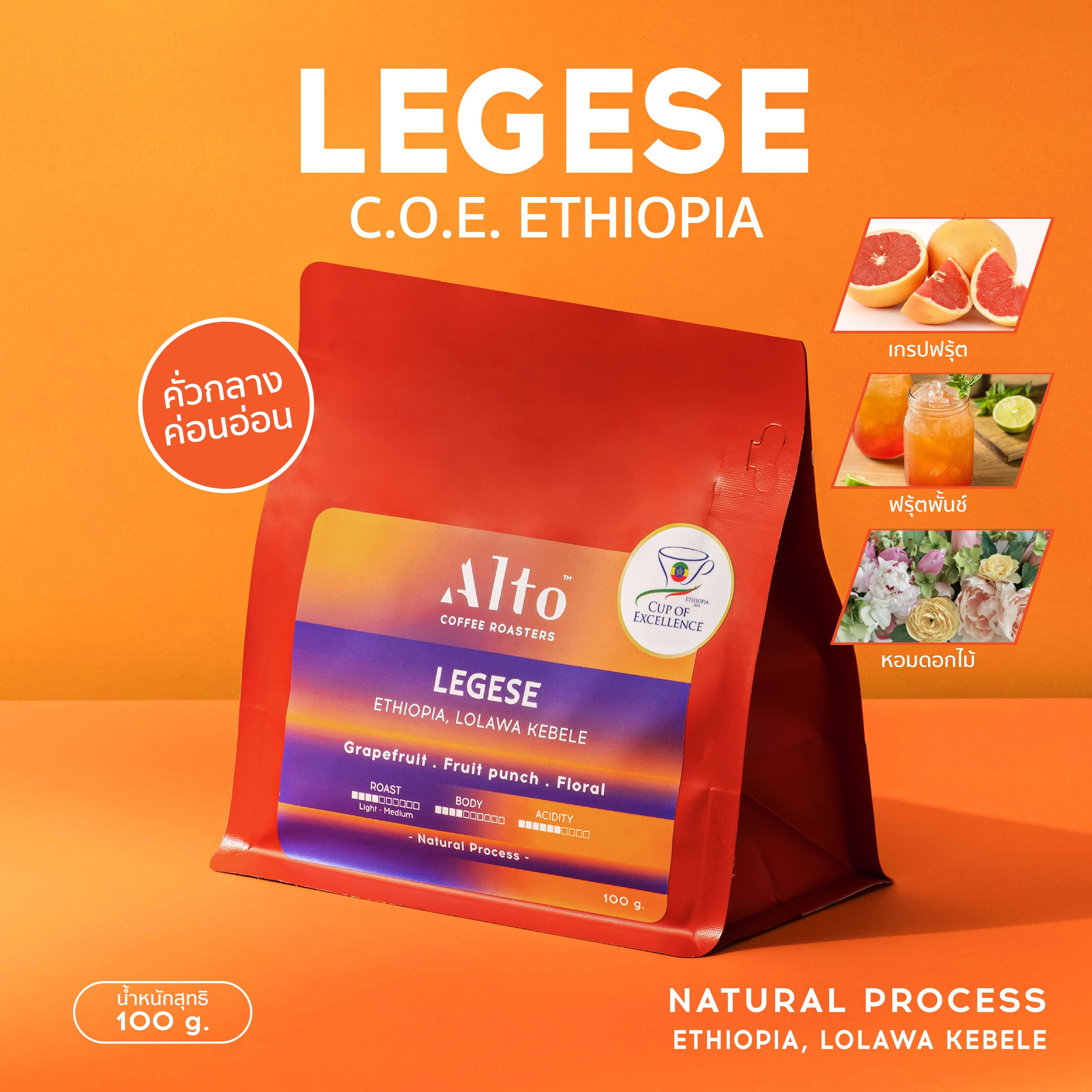 Coffee Beans เมล็ดกาแฟคั่ว - Legese (100g)